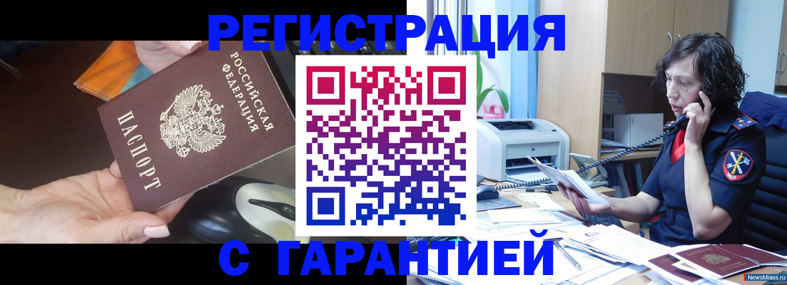 купить прописку в Заречном